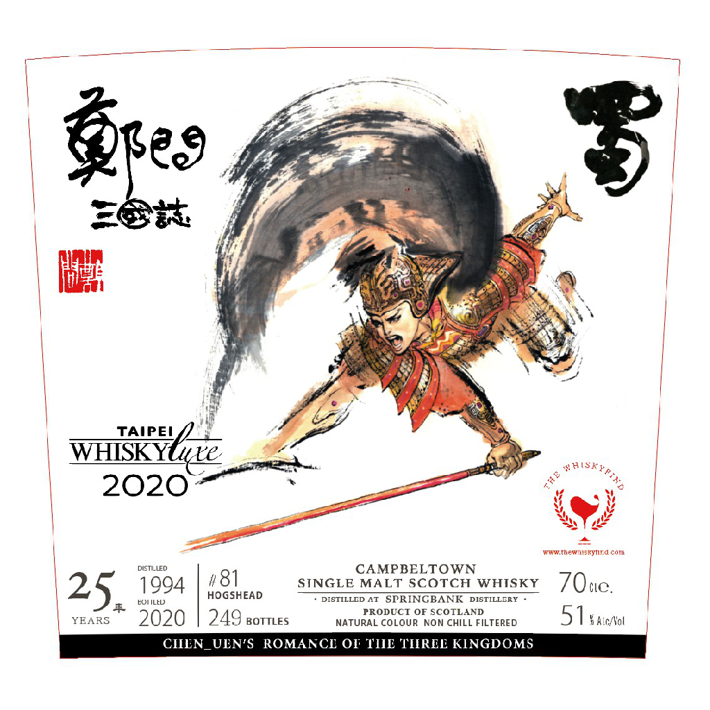 ウイスキー ファインド 三国志ラベル（三國志） 趙雲 スプリング