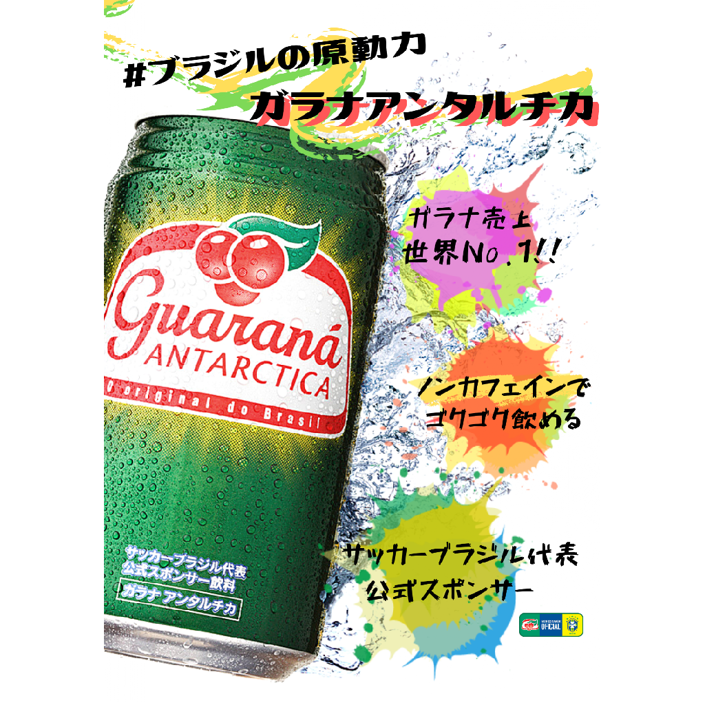 ジュース ガラナ 【ご当地飲料】北海道限定の「リボンナポリン」と「コアップガラナ」を飲んでみた /